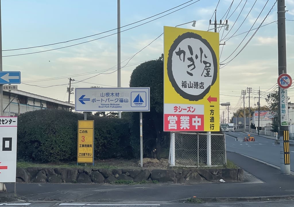 かき小屋