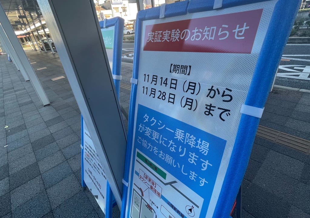 タクシー乗降場