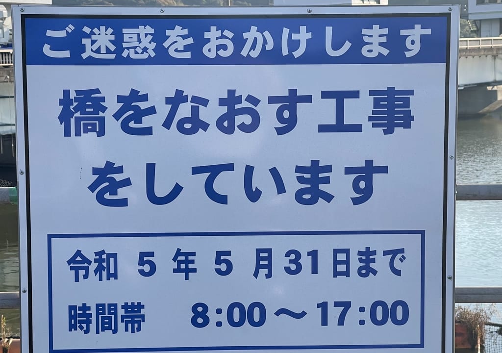 河口堰