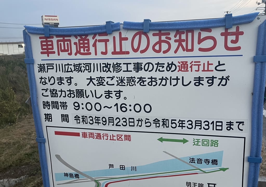 瀬戸川広域河川改修工事
