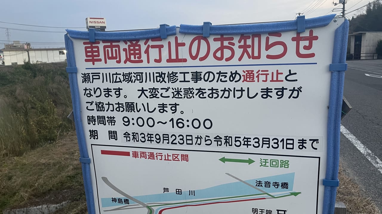 瀬戸川広域河川改修工事