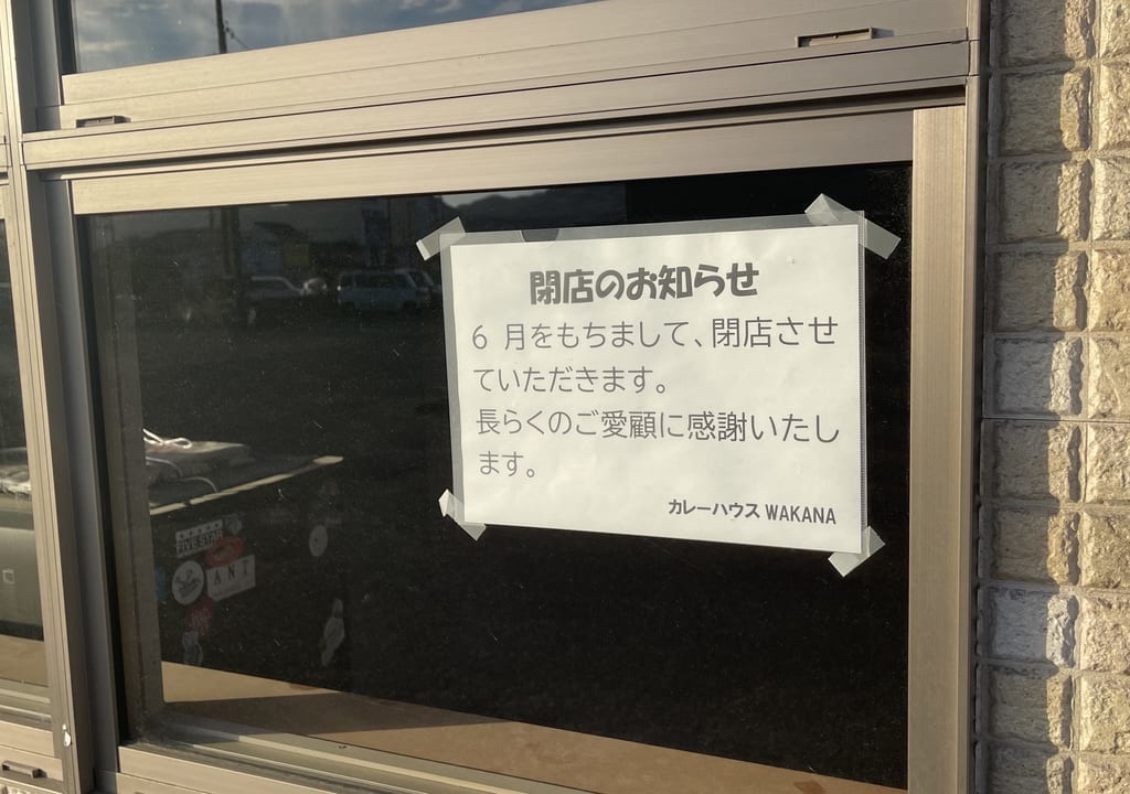 カレーハウスWAKANA