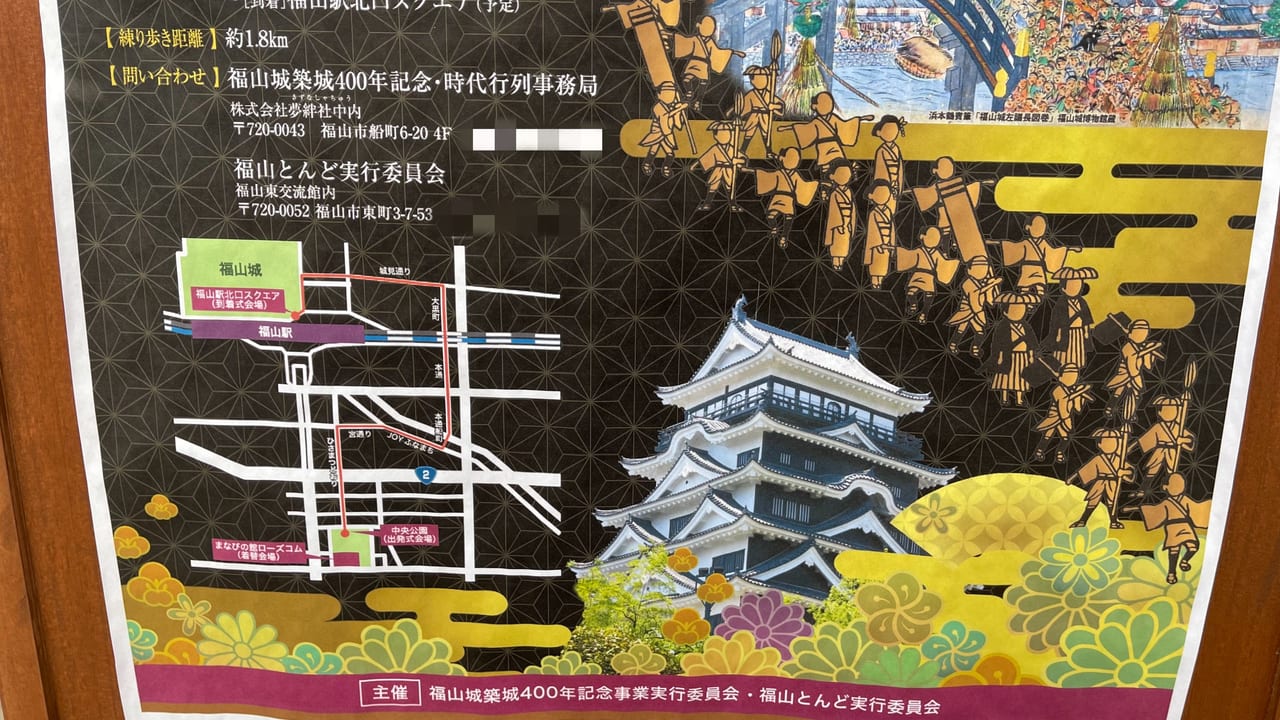 福山城築城400年記念 時代行列・福山とんど祭り