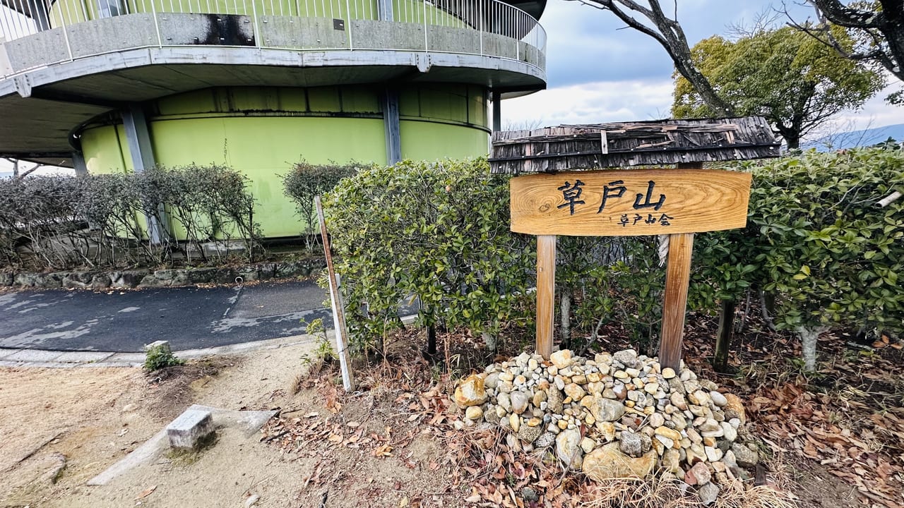 草戸山公園の展望台