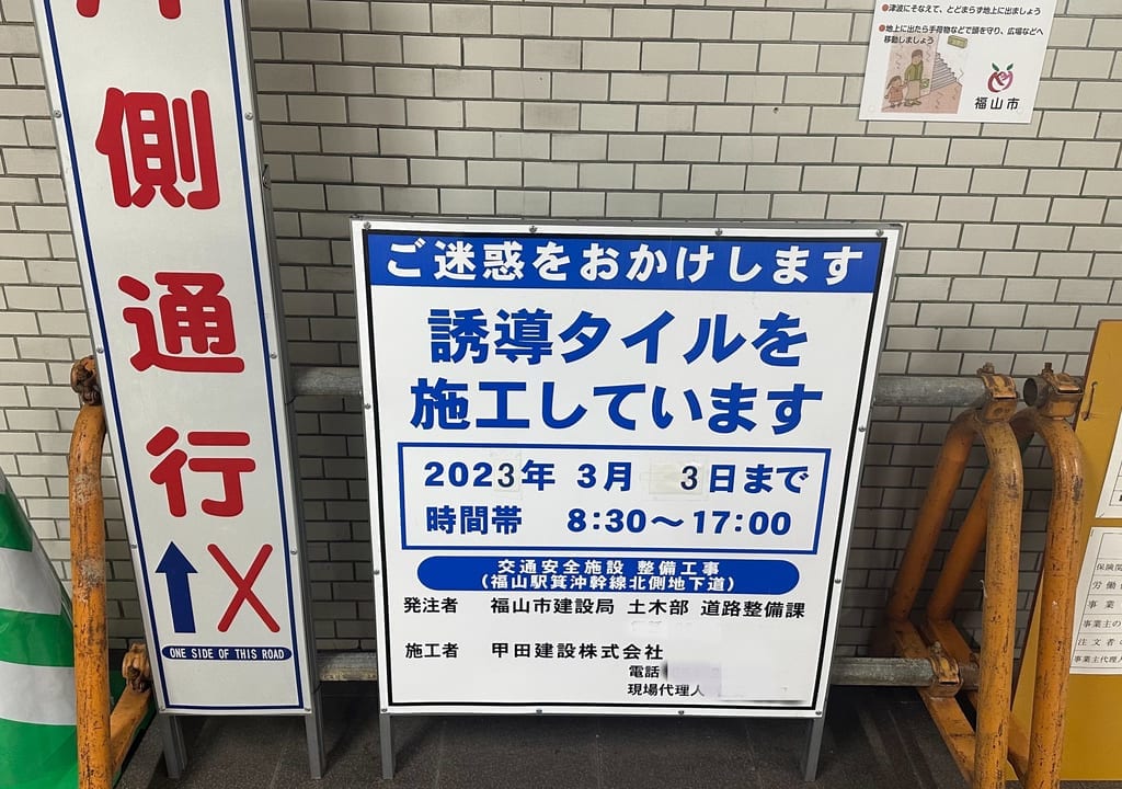 福山地下道