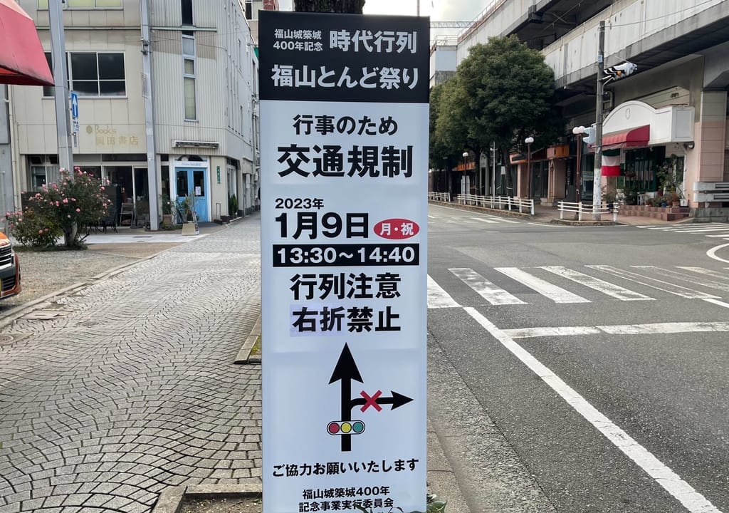 時代行列交通規制