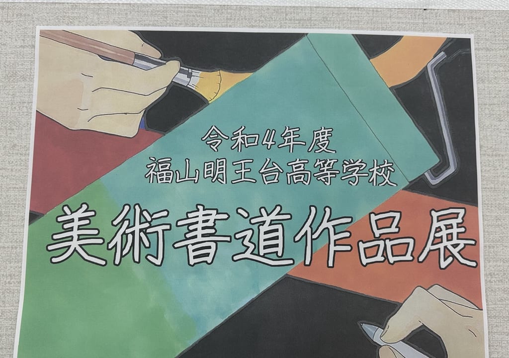 美術書道作品展