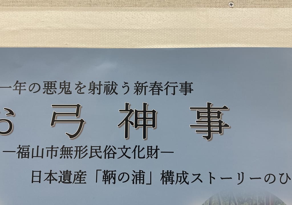 お弓神事
