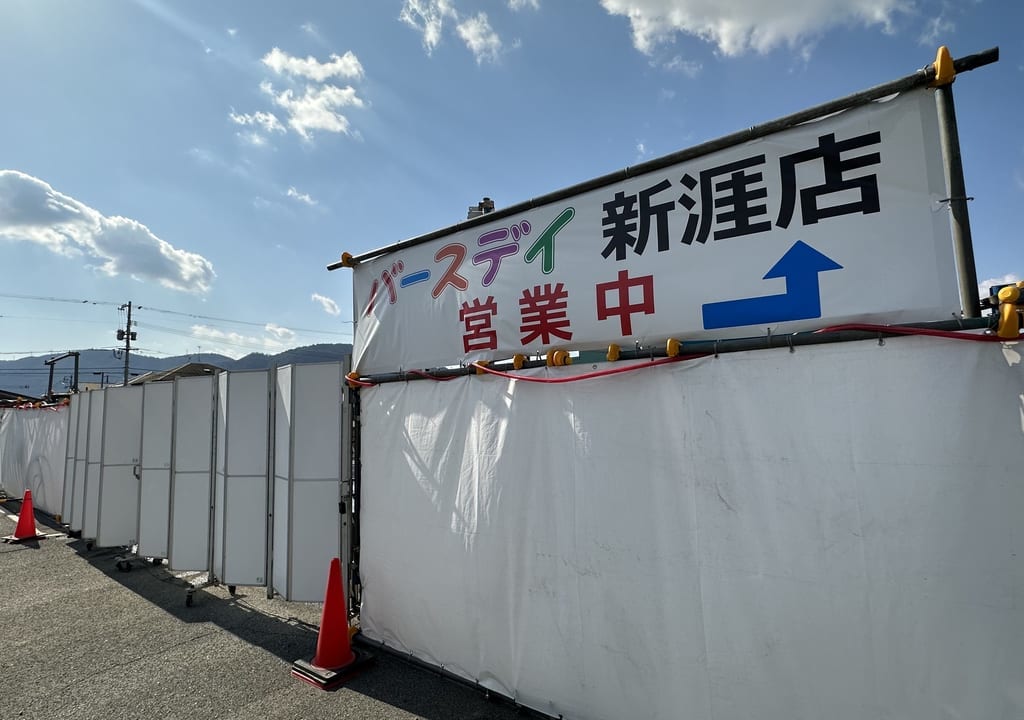 ザグザグ工事