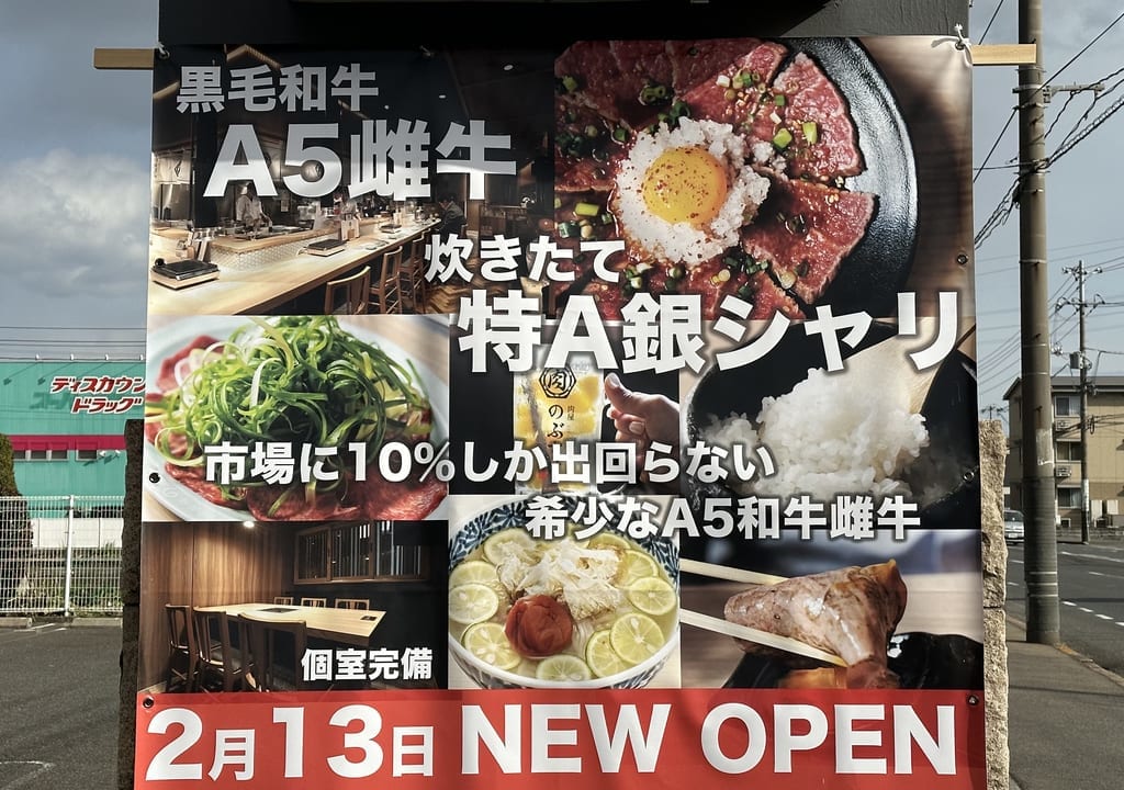 福山焼肉 肉屋のぶすけ新涯