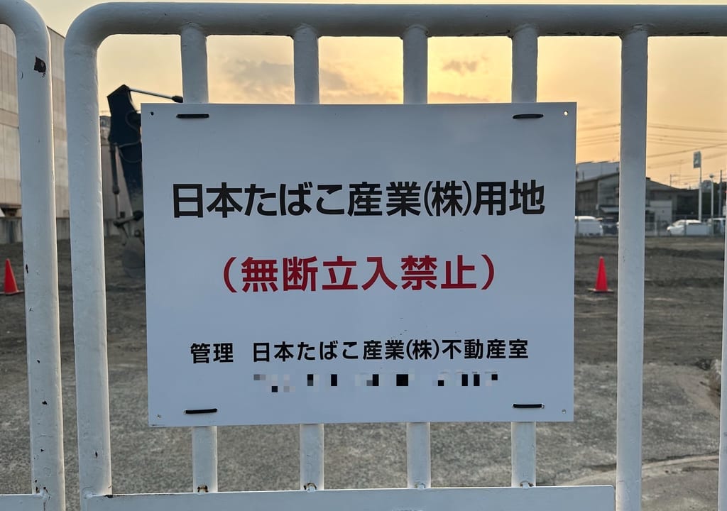 日本たばこ産業株式会社