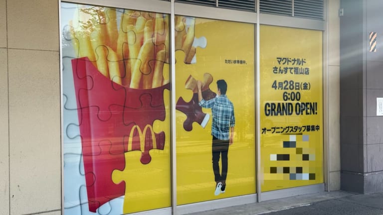 マクドナルドさんすて福山店