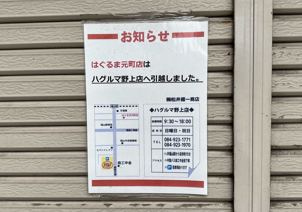 はぐるま元町店