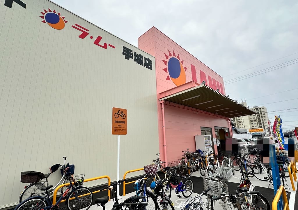 ラ・ムー手城店オープン