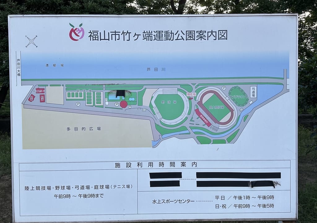 竹ヶ端運動公園