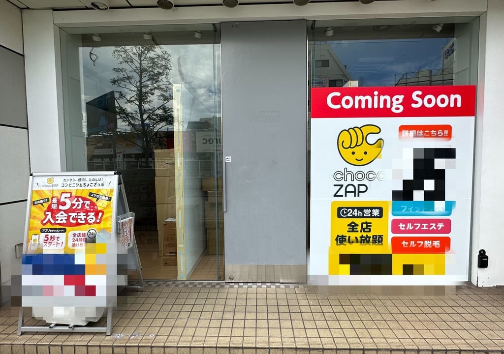 チョコザップ