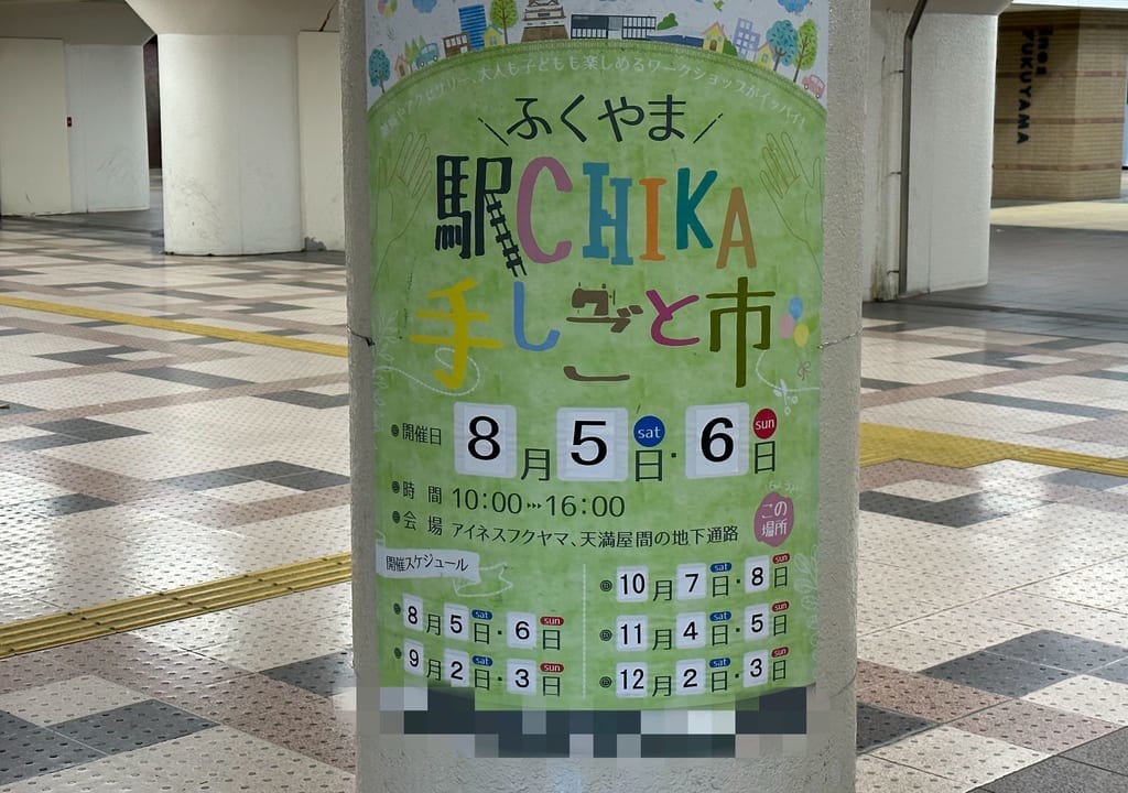 ふくやま駅チカ手しごと市