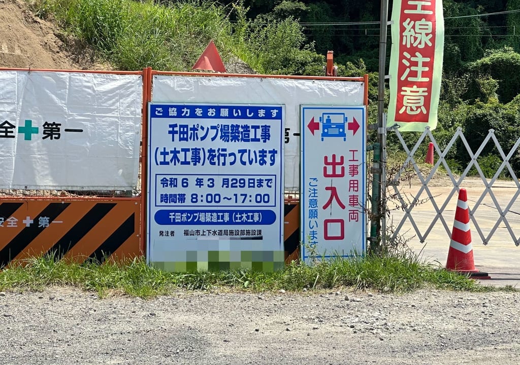 千田ポンプ場構造工事