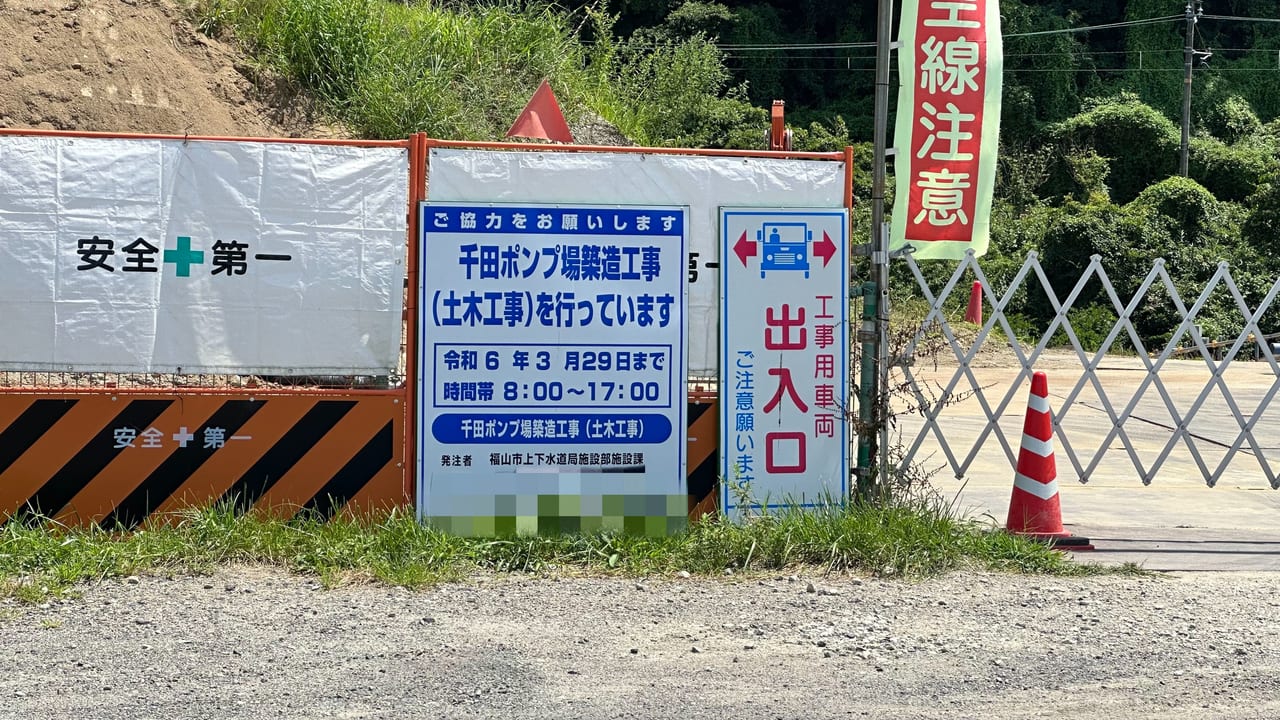 千田ポンプ場構造工事