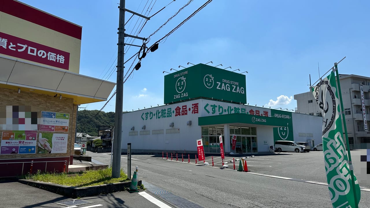 ザグザグ新市店