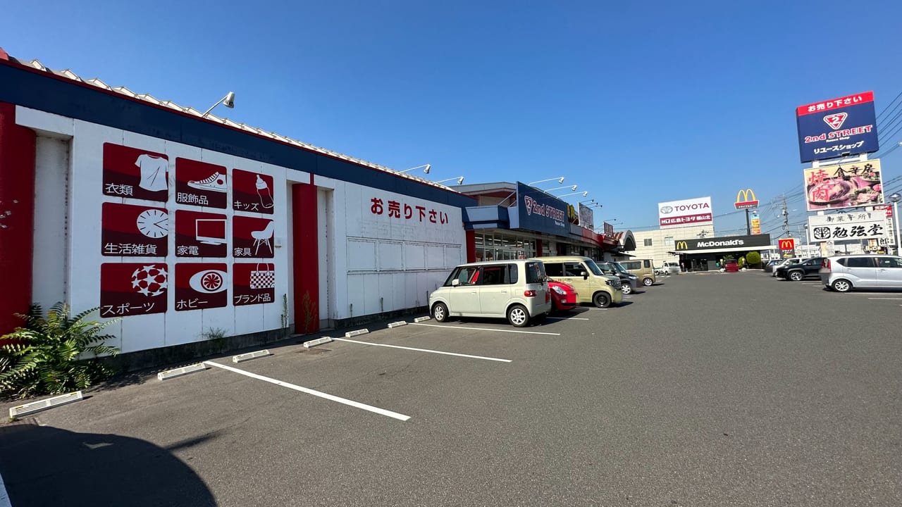 セカンドストリート福山駅家店