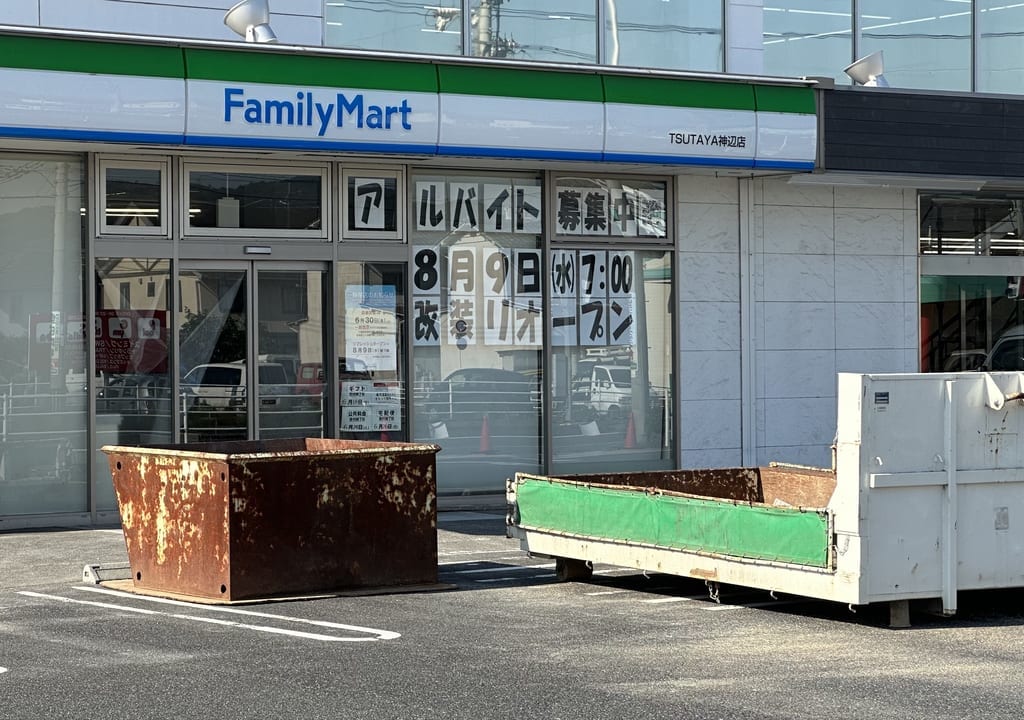 ファミリーマートTSUTAYA神辺店