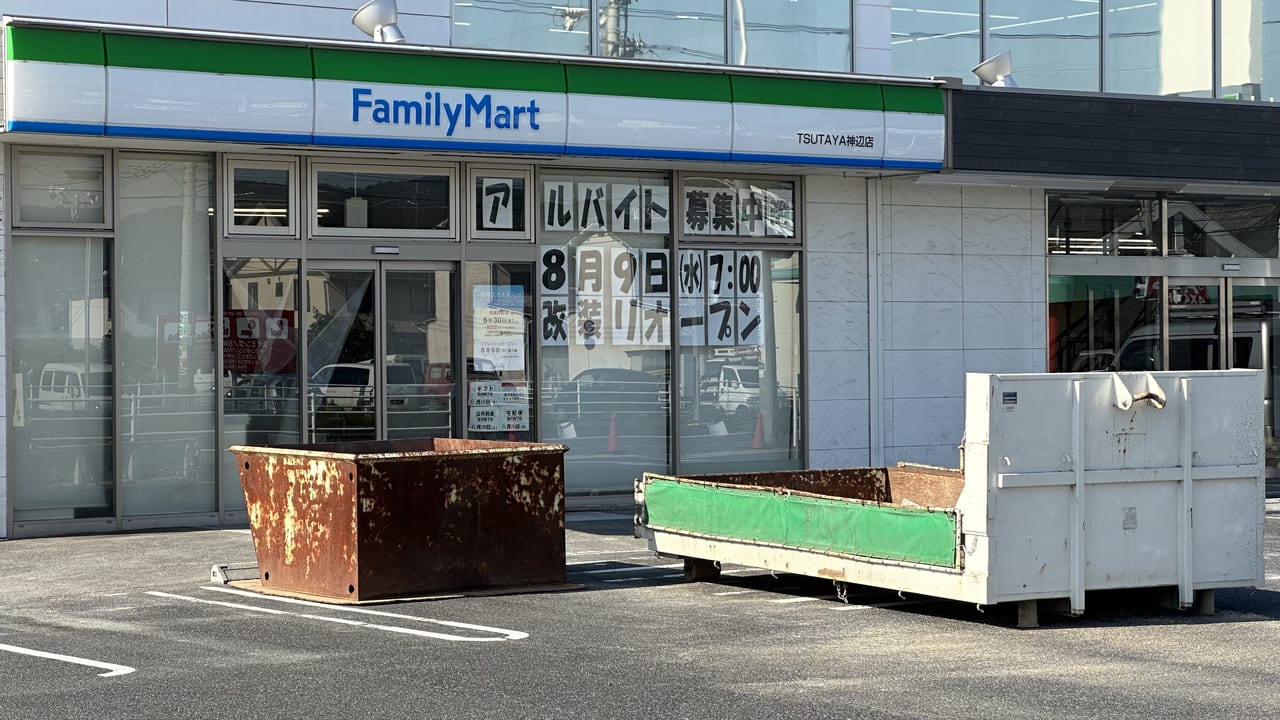 ファミリーマートTSUTAYA神辺店