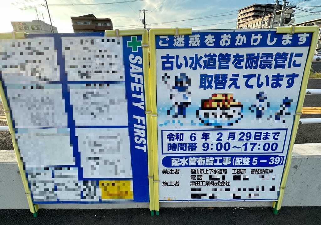 水道管工事