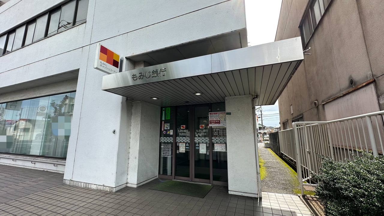 もみじ銀行福山南支店