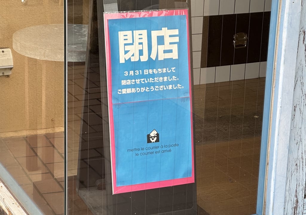 エトランジェディコスタリカ福山店
