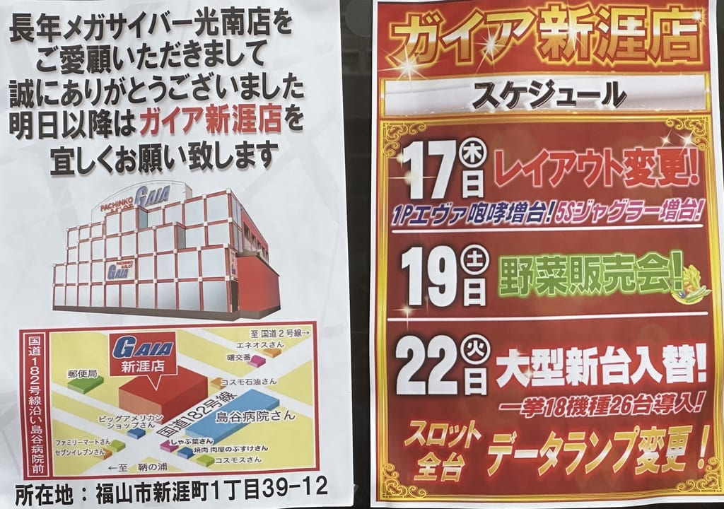 メガサイバー光南店閉店