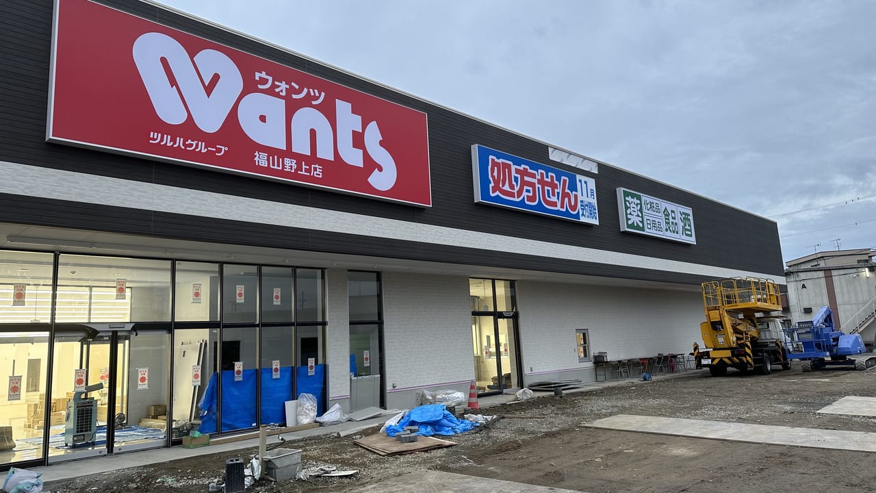 ウォンツ福山野上店