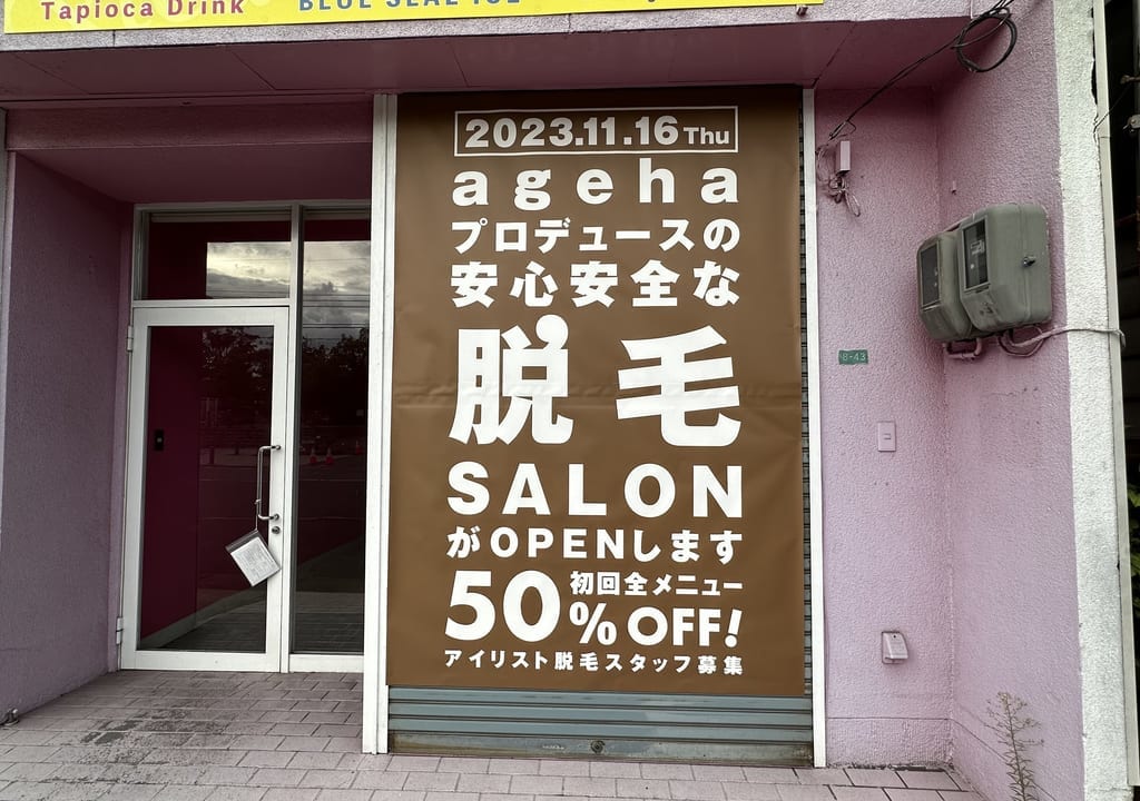 ageha