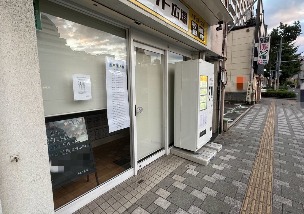 チケット広場福山店