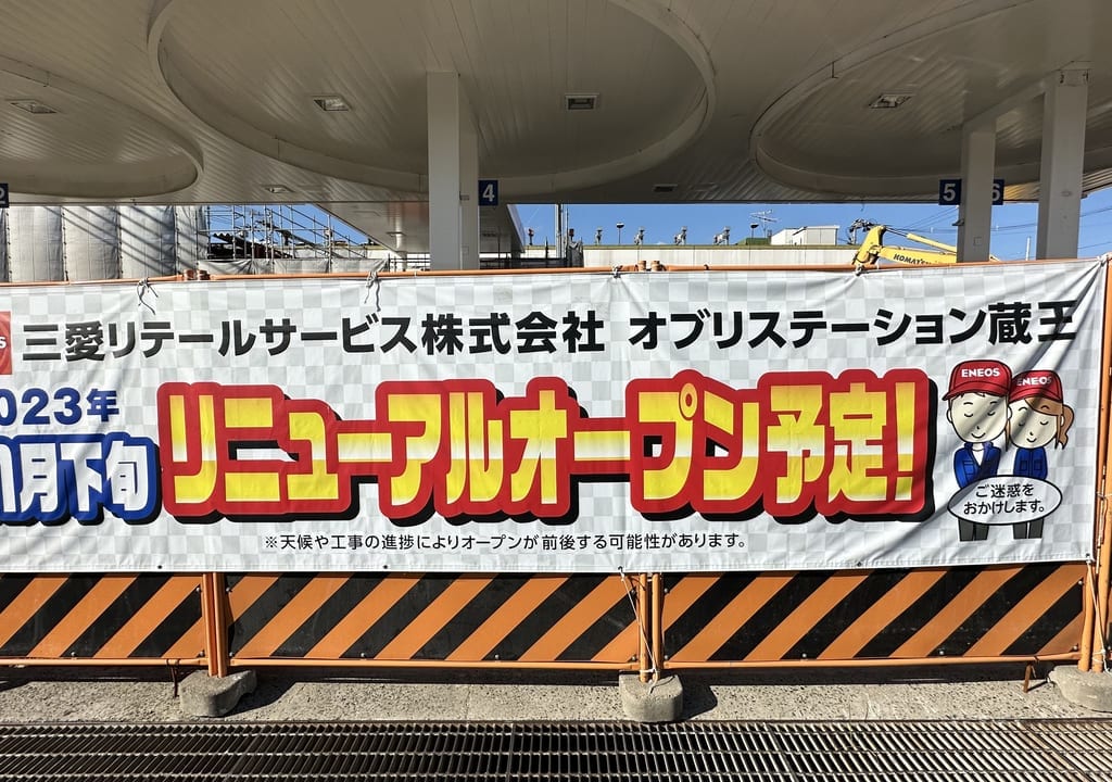 オブリステーション蔵王　三愛リテールサービス（株）
