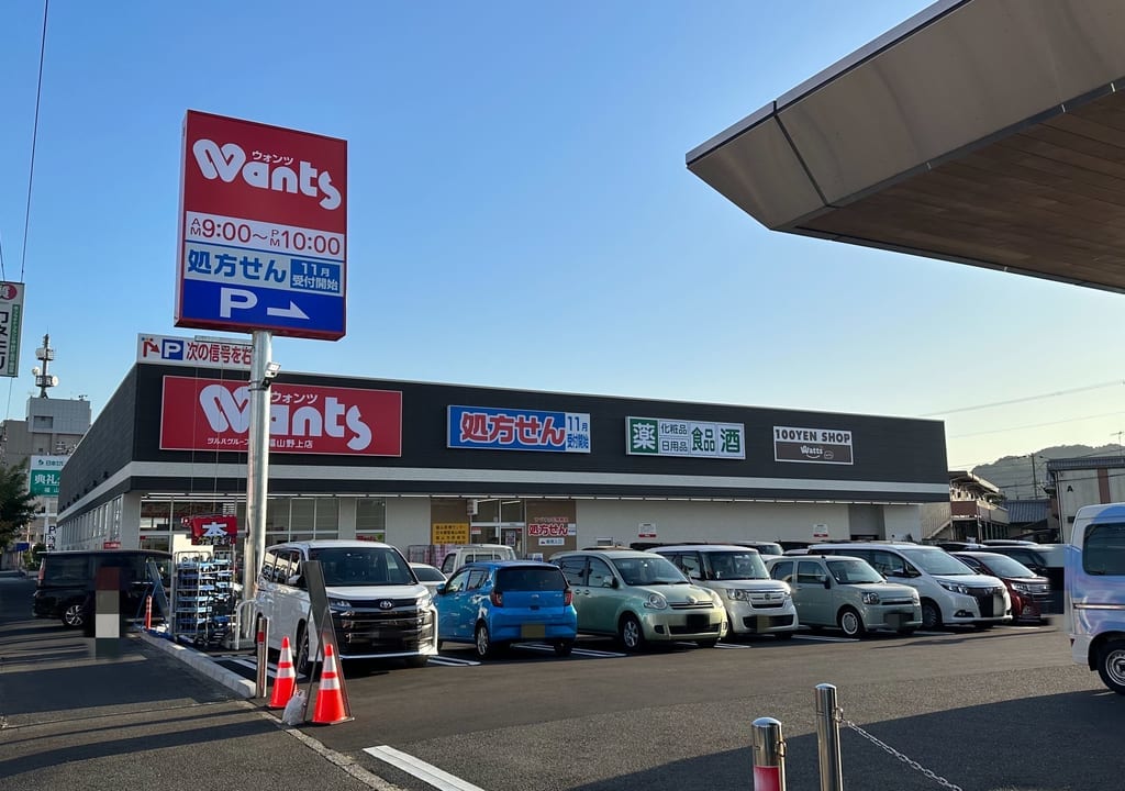 ウォンツ福山野上店