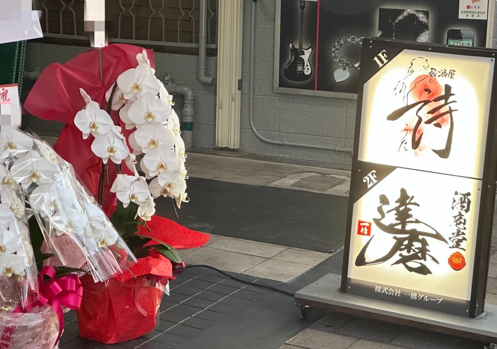 居酒屋 詩