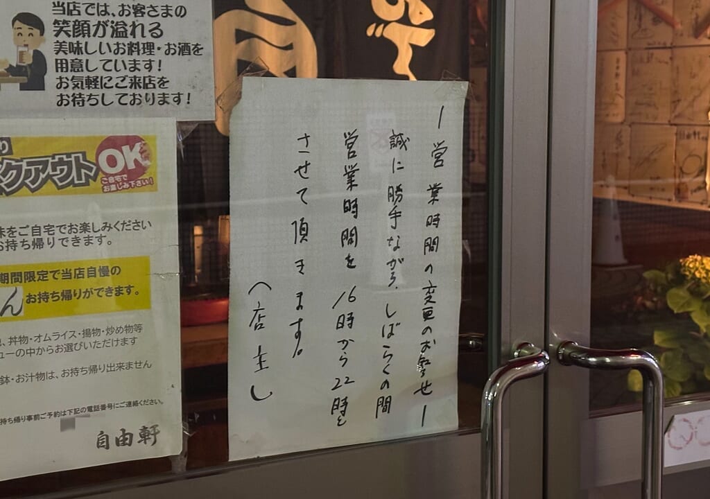 自由軒