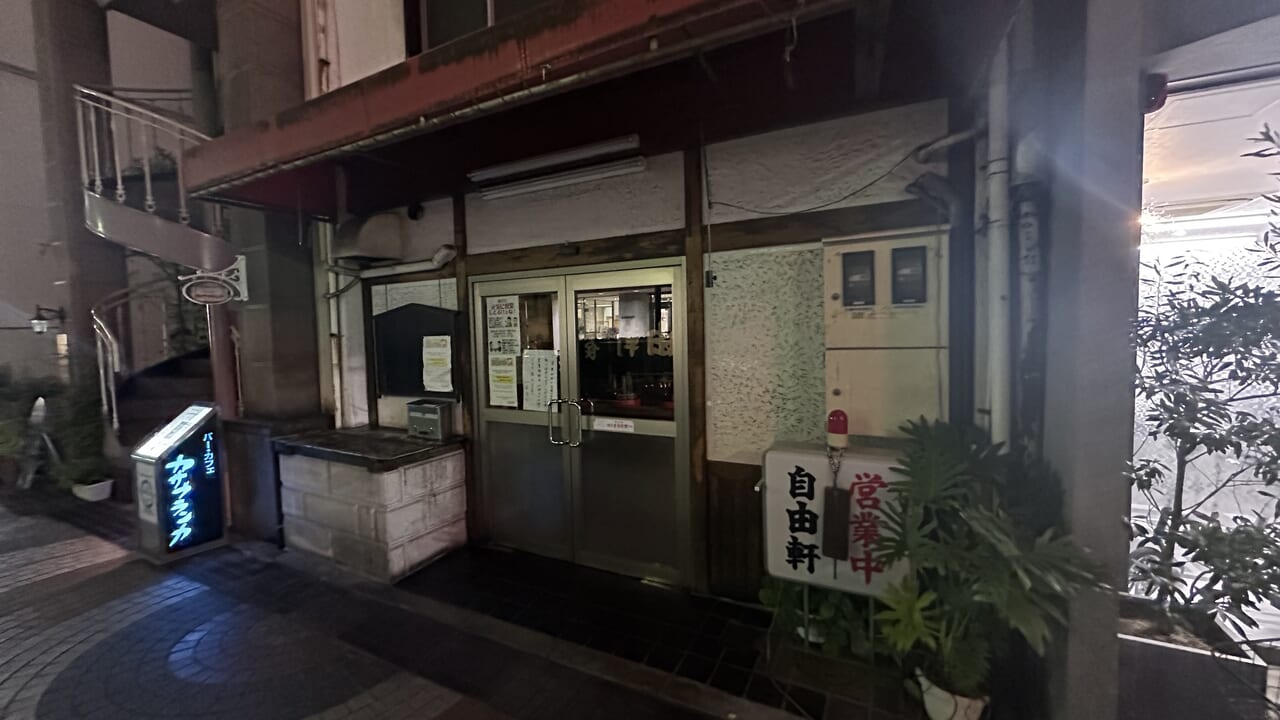 自由軒