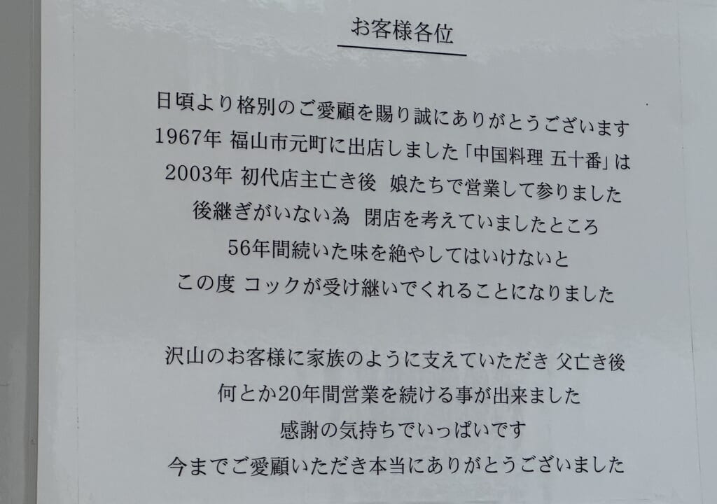 中国料理 五十番 多治米支店