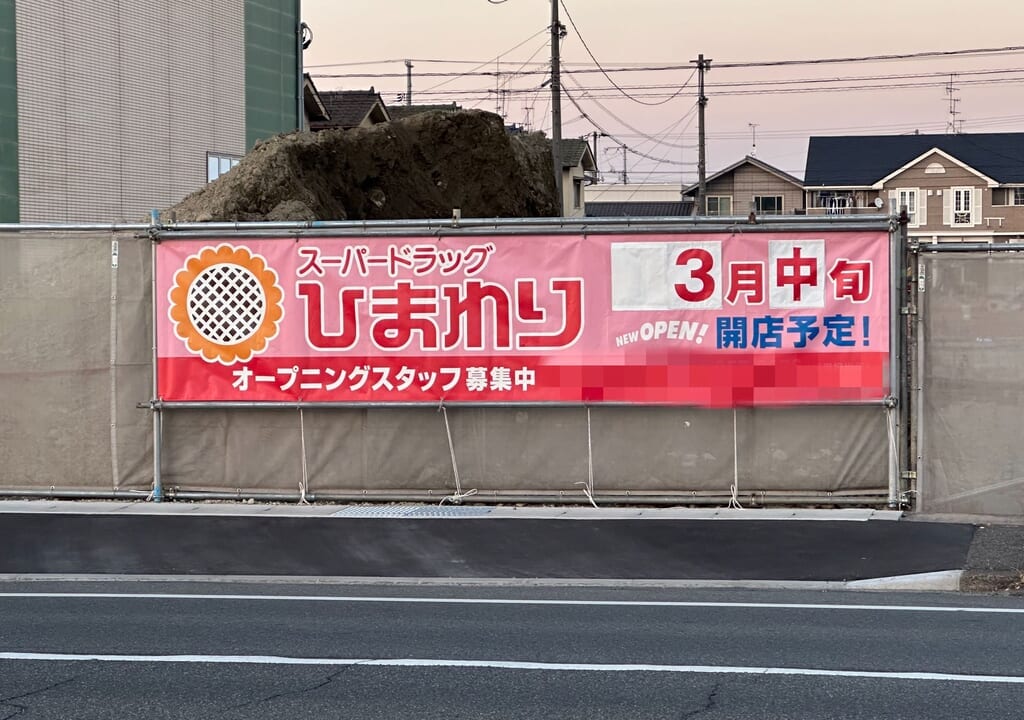 ひまわり新涯