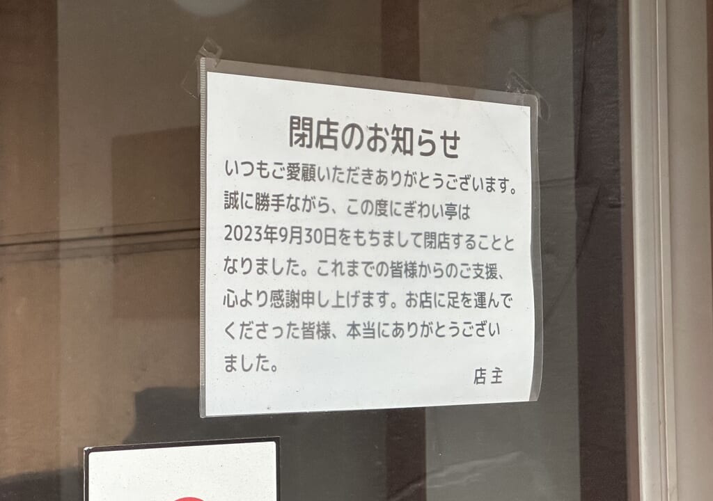 うまいもんや ビア居酒屋 にぎわい亭