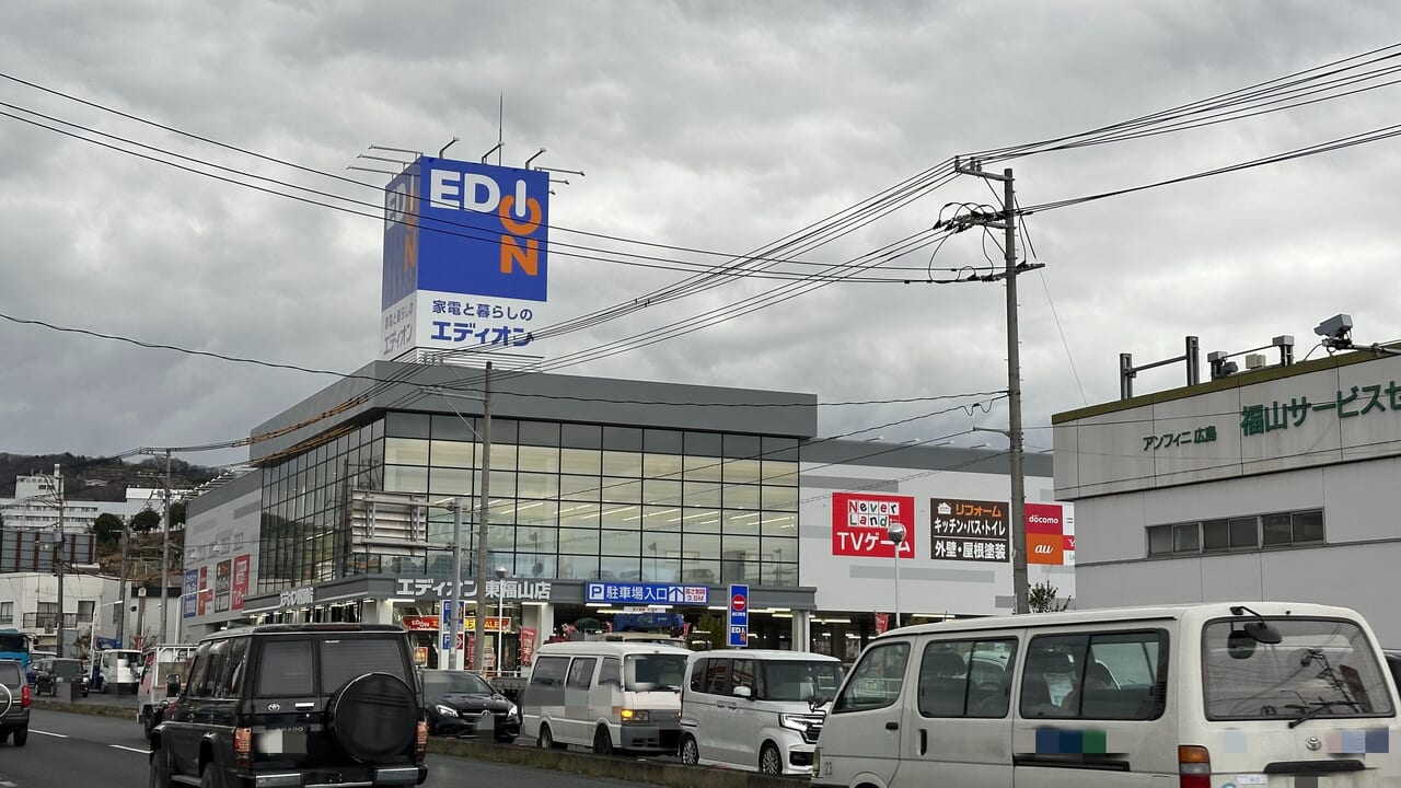 エディオン 東福山店