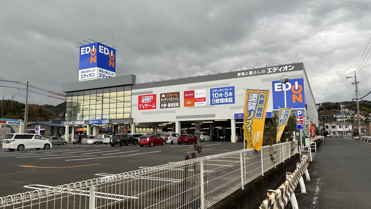 エディオン 東福山店