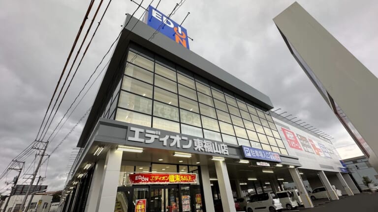 エディオン 東福山店