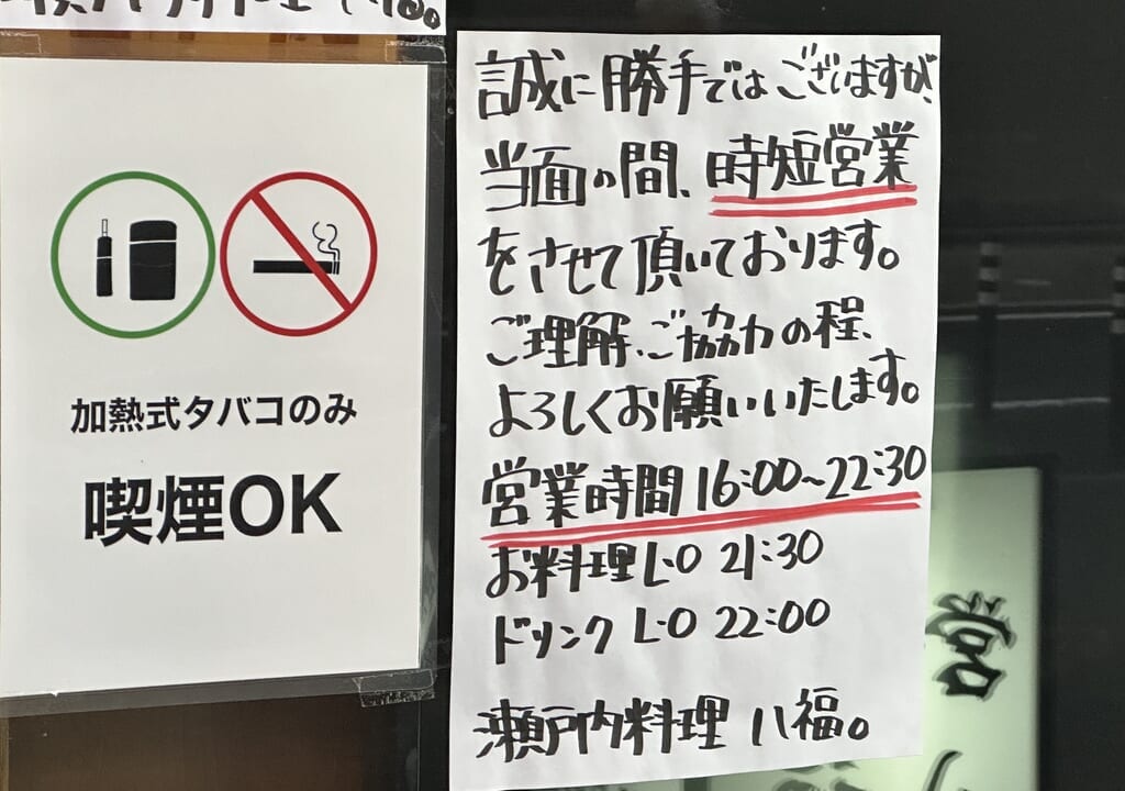 瀬戸内料理 八福。