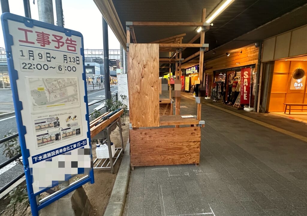 白ばら 駅前店付近の工事