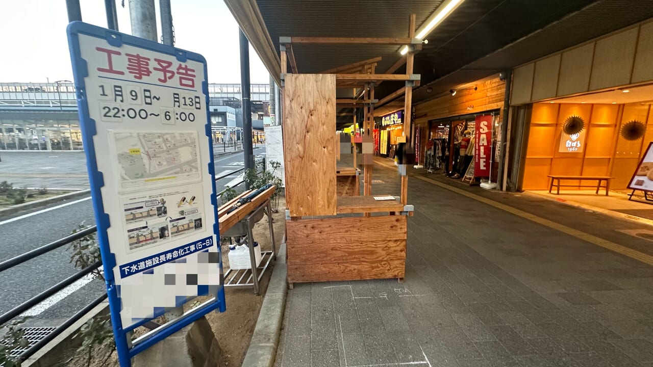 白ばら 駅前店付近の工事