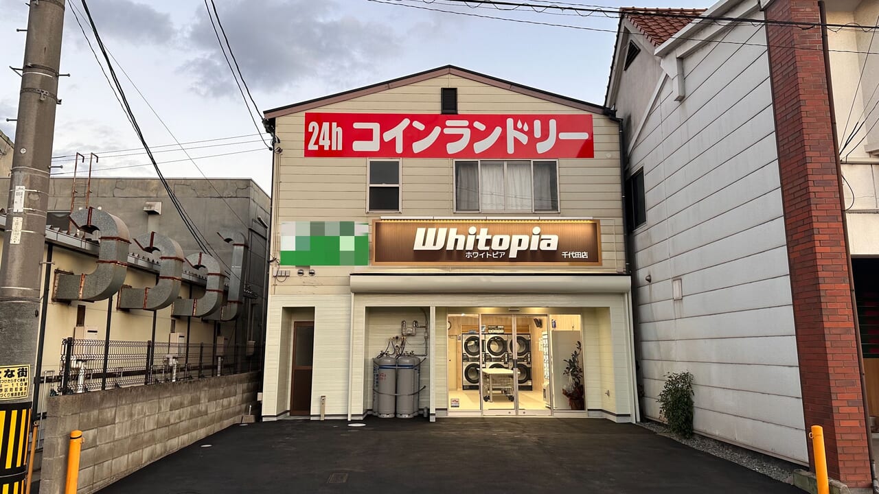 ホワイトピア千代田店