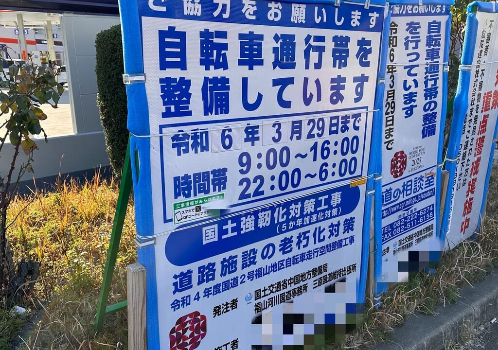 国土強靭化対策工事(5か年加速化対策)